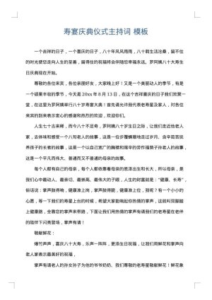 寿宴庆典仪式主持词