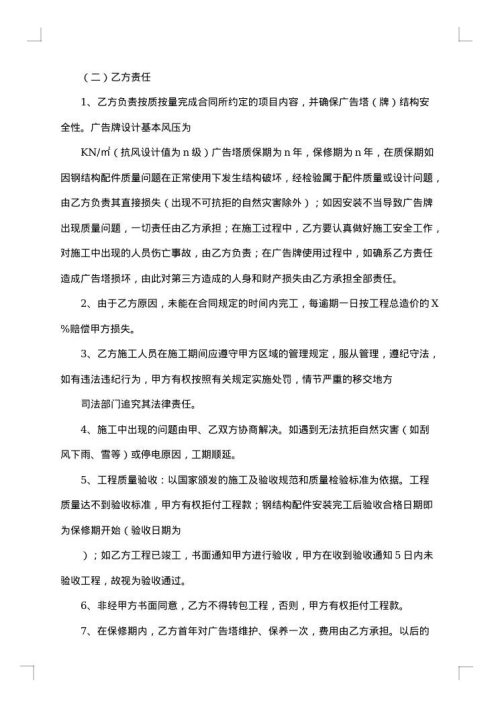 露天户外广告牌制作合同