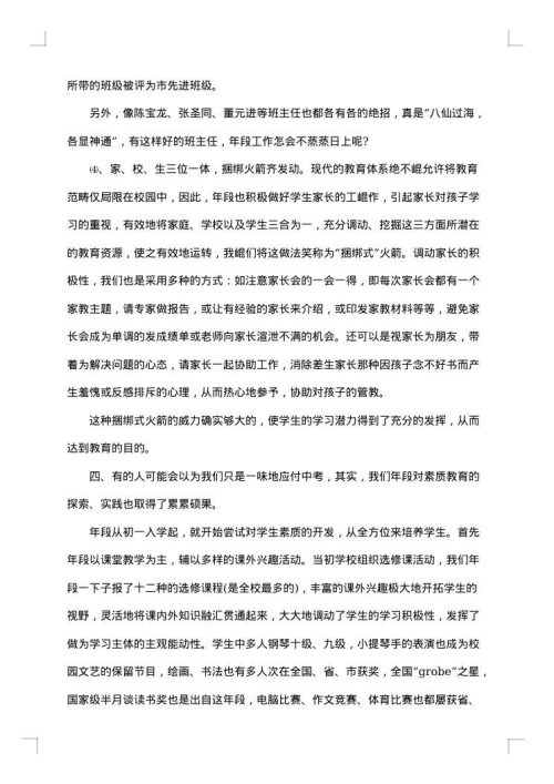 毕业班教师工作总结