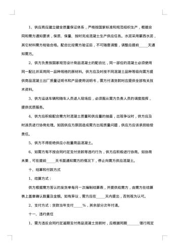 沥青混凝土采购协议书