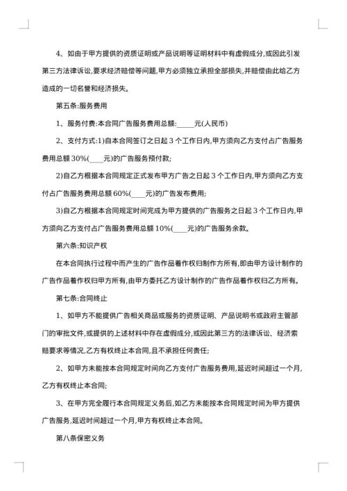服务合同协议