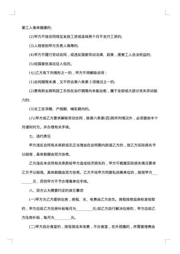 临时工用工协议集锦