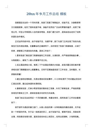 2025年9月工作总结