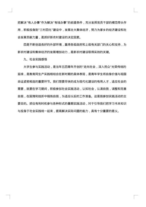 关于电大的调查报告格式