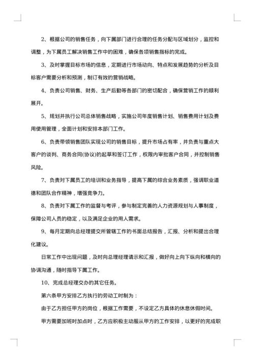 2025年销售总监聘用合同