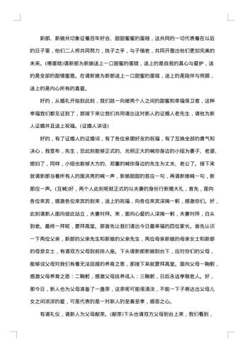 浪漫经典司仪主持词范文