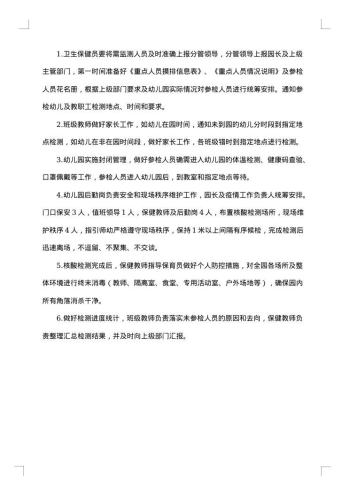 春节假期的应急预案范文