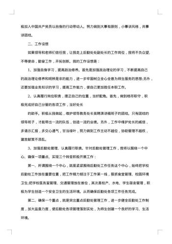 后勤竞聘报告范文
