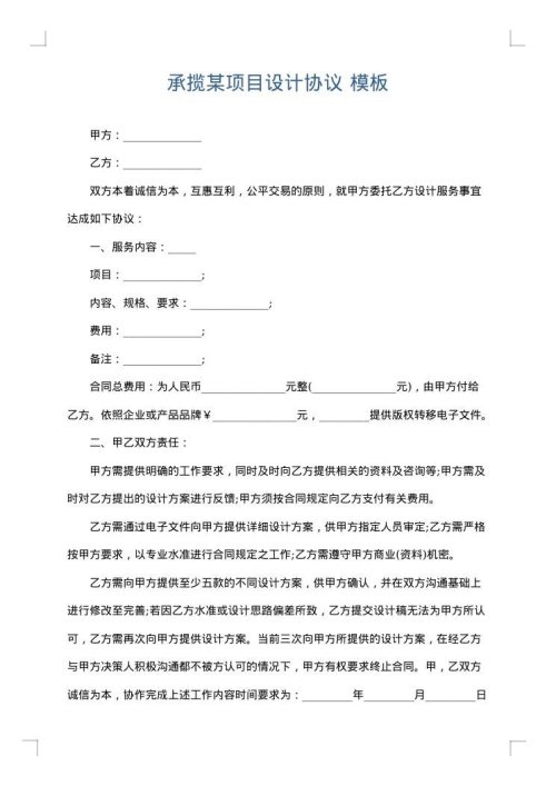 承揽某项目设计协议