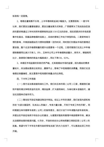 公司营销部员工工作总结