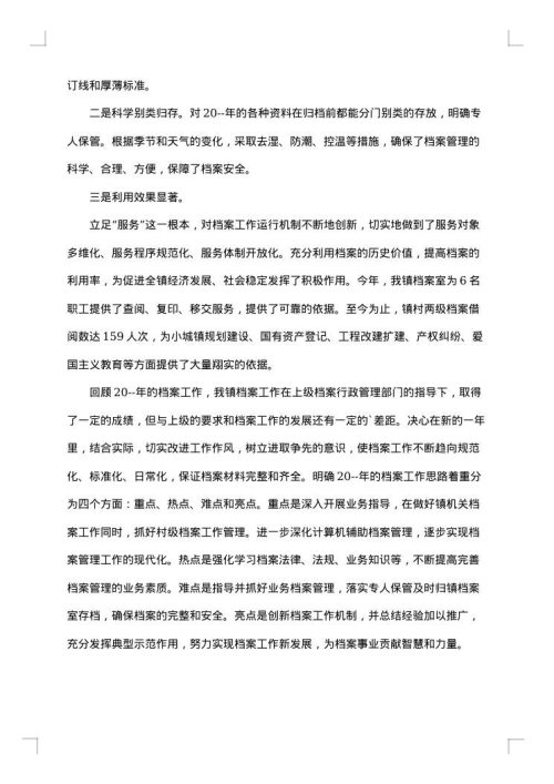 2025年档案工作总结