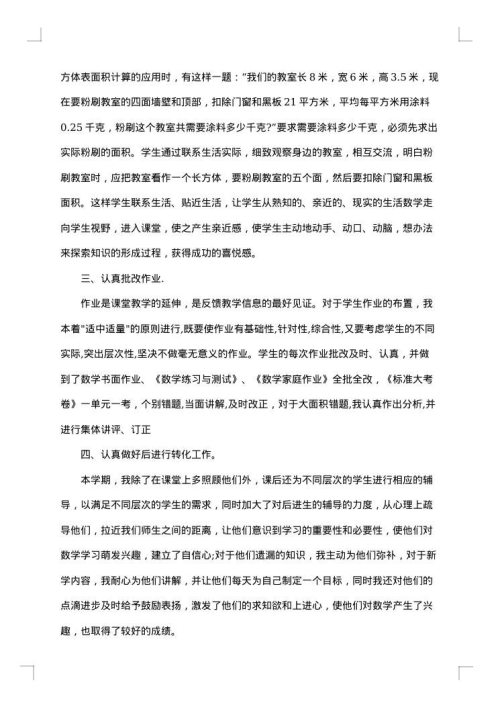 2025年-2025年第一学期教学工作总结范文
