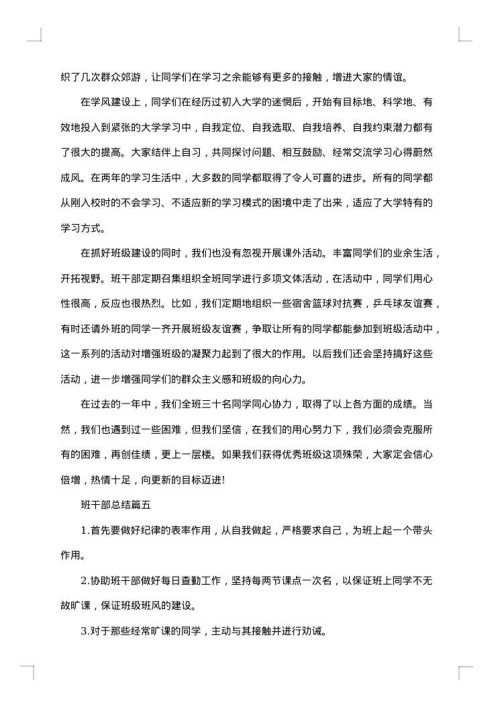 学生班干部半年工作总结