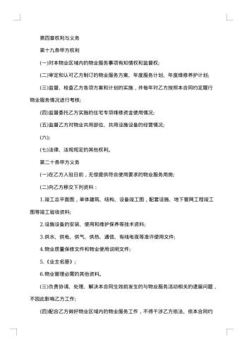 简单物业管理合同