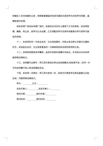 安阳广告位租赁合同