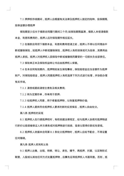 关于担保的合同
