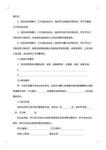20xx年保密合同协议条款格式