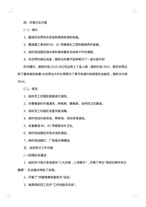 物业公司第一季度工作总结