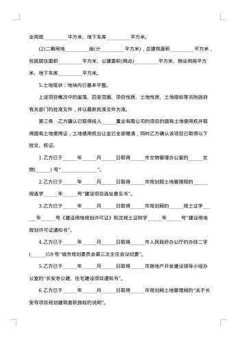 房地产合作协议书