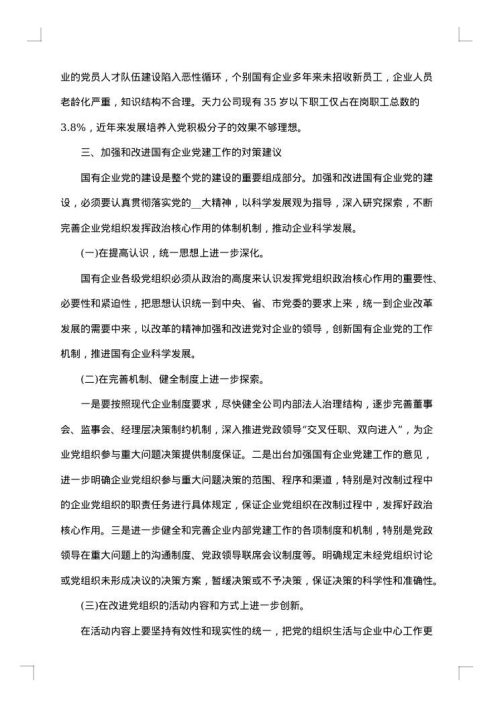 最新2025年企业调研报告