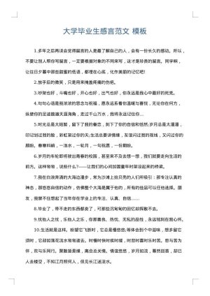 大学毕业生感言范文