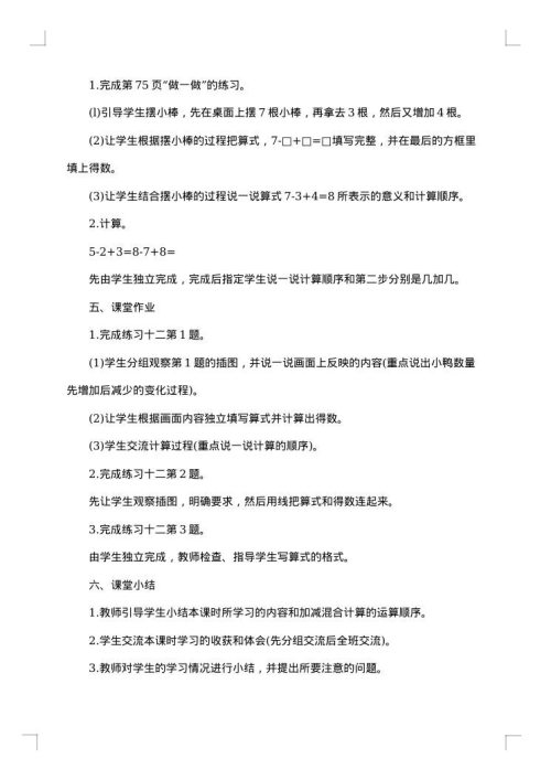 一年级数学教案设计方案小学数学教案