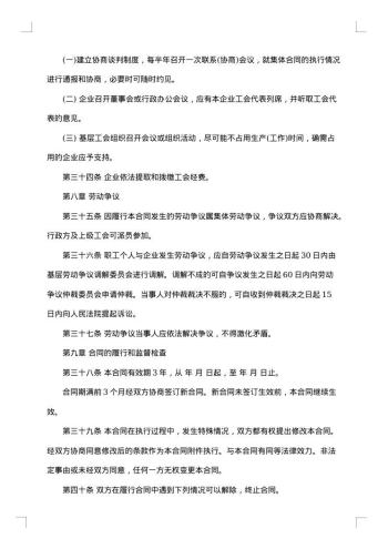 集体合同协议书