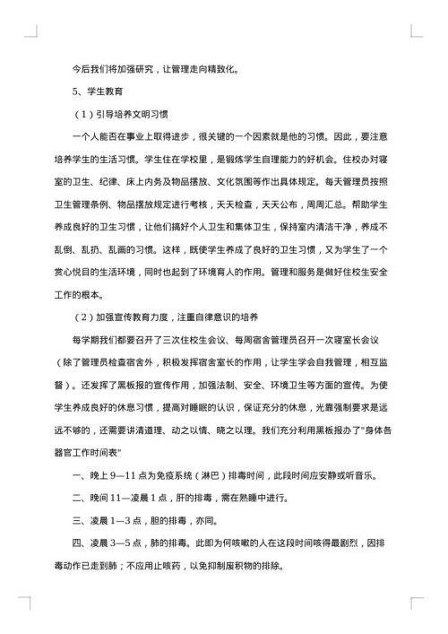 住校生会议讲话稿