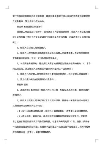 精选保证担保合同