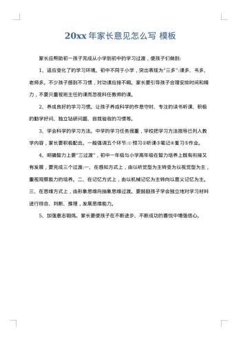 20xx年家长意见怎么写