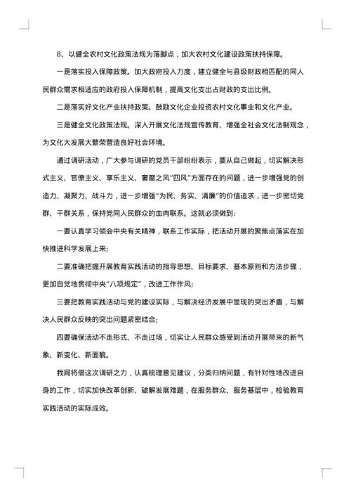 2025年基层调研报告