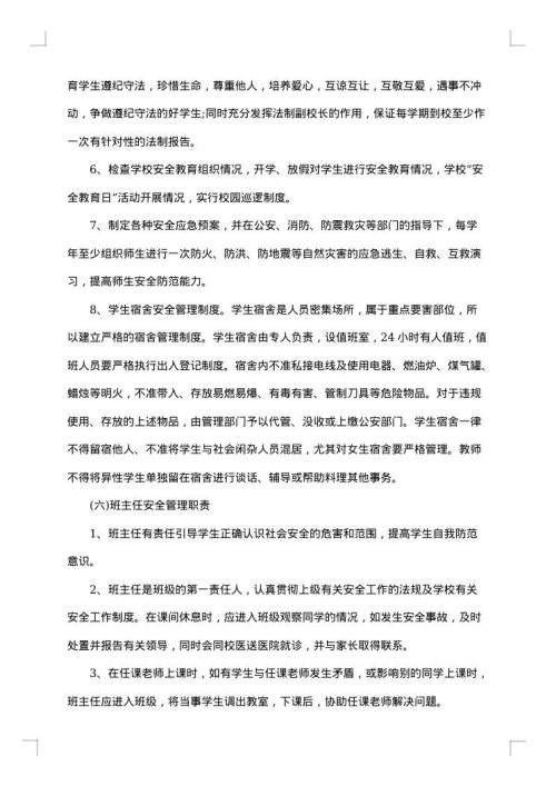 学校安全工作实施预案
