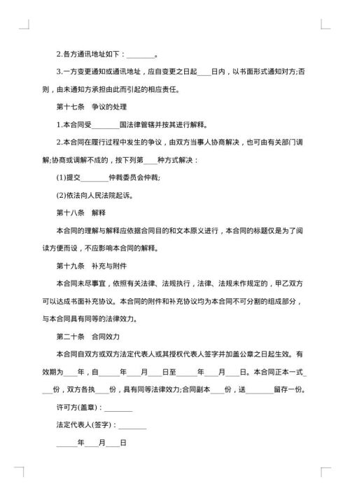 专利许可使用合同