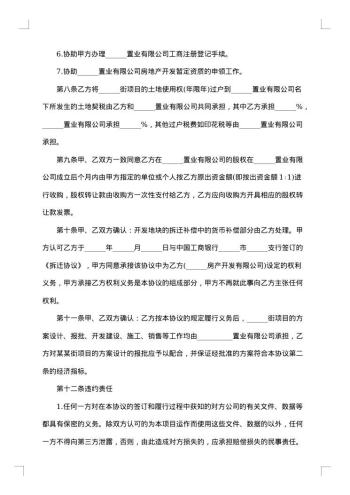 地产投资协议