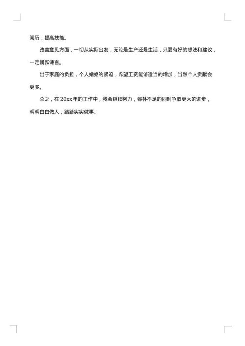 机修工作总结范文