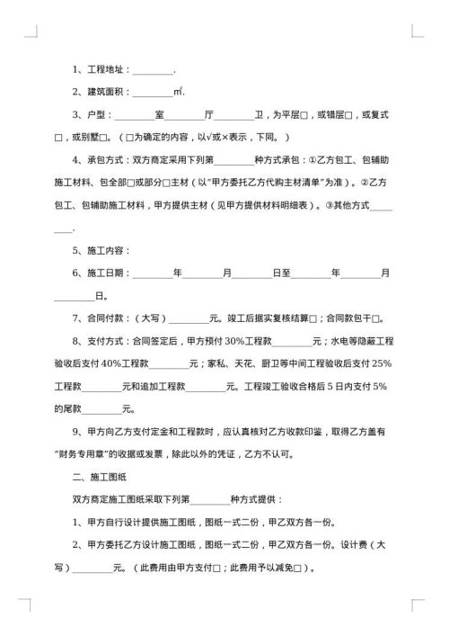 装修装饰合同