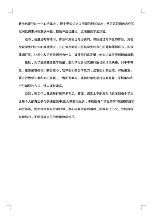 初中地理教师教学工作总结