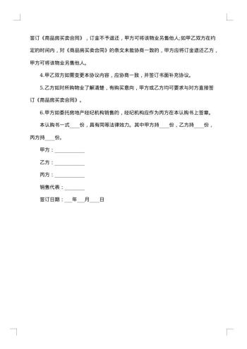 业委会诉开发商不履行合同