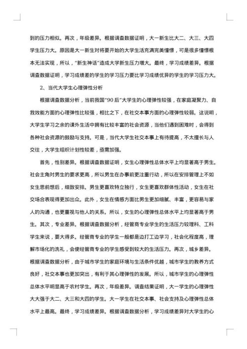大学生心理健康教育活动总结