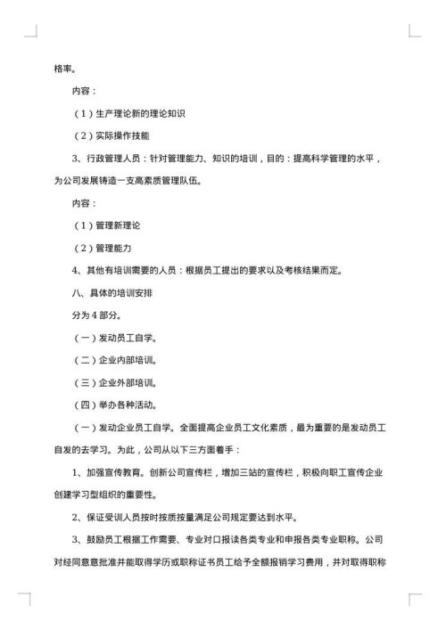 医院保卫科新员工岗前培训方案