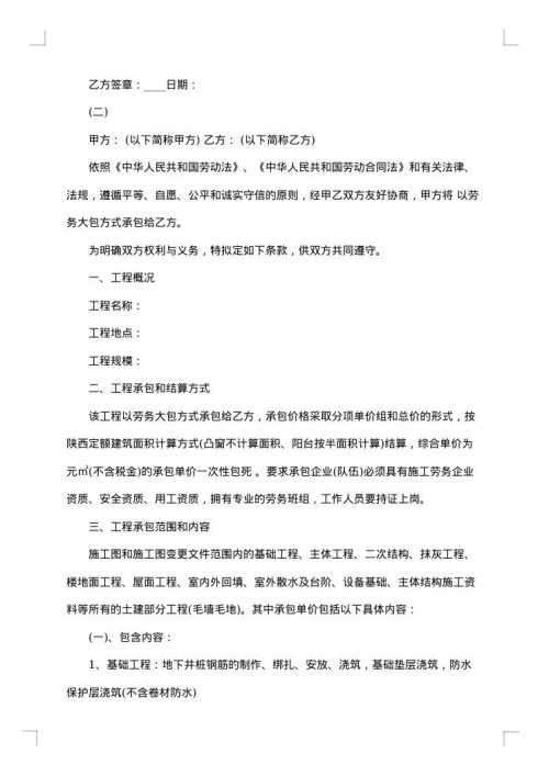 工程劳务承包合同