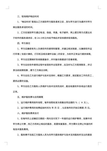 软件维护合同汇总