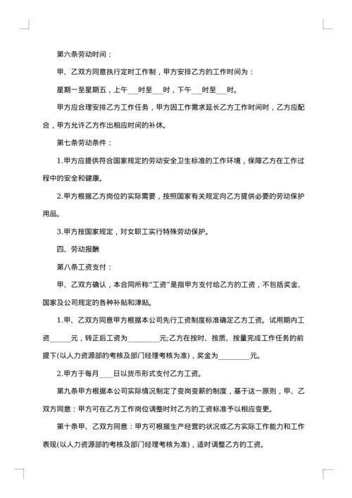 济南聘用员工劳动合同