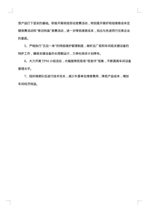 2025年车间管理工作总结范文