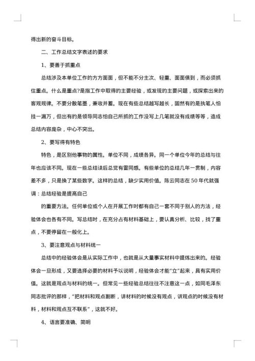 服装跟单年终总结范文