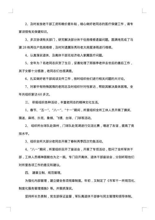 2025年部队年终总结