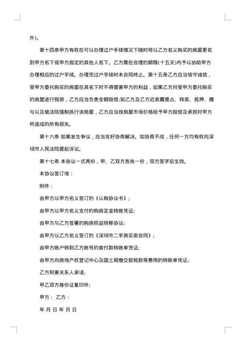 购房合同（营业房）