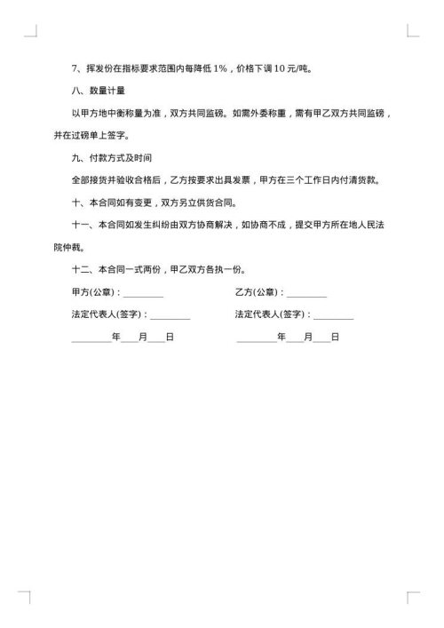 煤炭供货合同集合