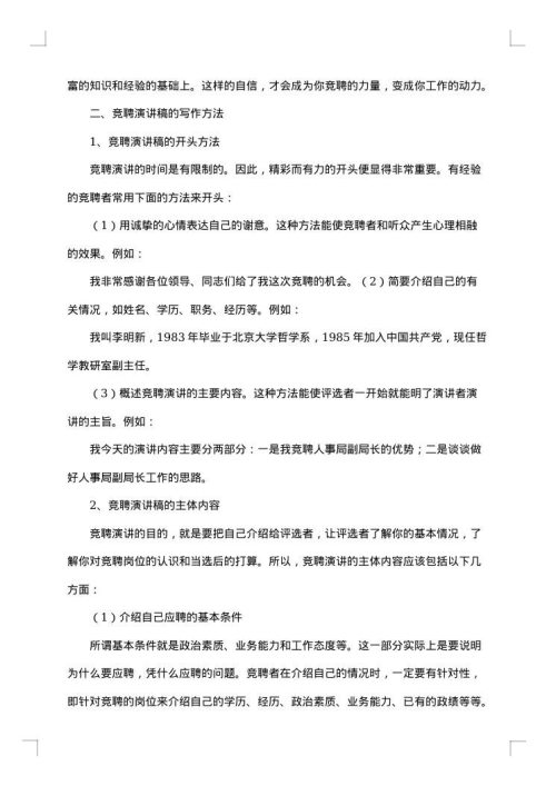竞聘报告的格式及如何写竞聘报告