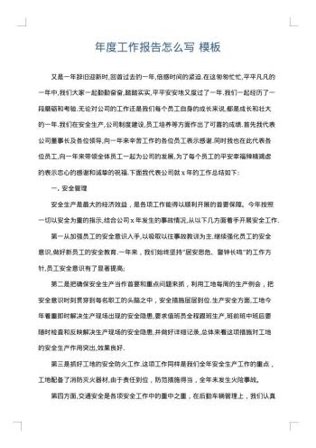 年度工作报告怎么写